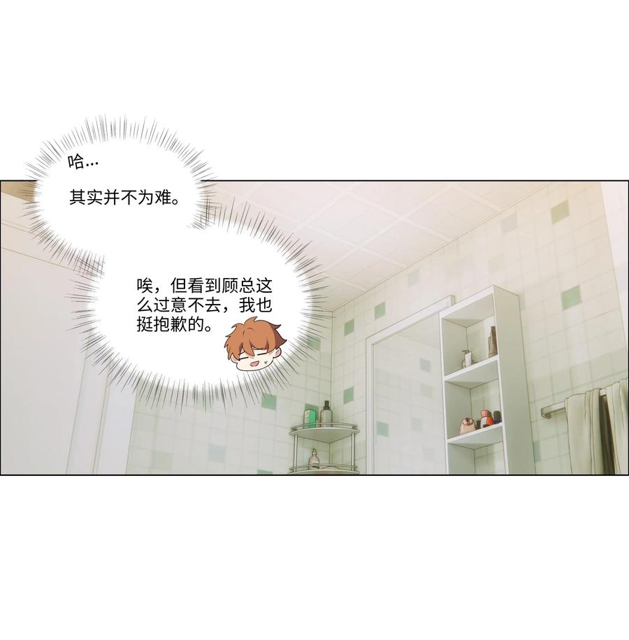 031 顾总，我可爱吗？7