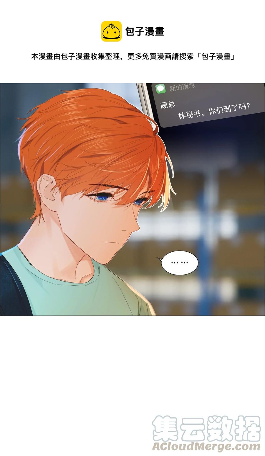 055 你对顾总有意思吗？40