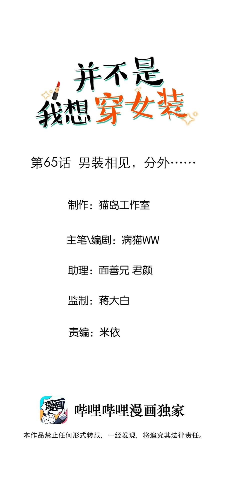 065 男装相见，分外……1