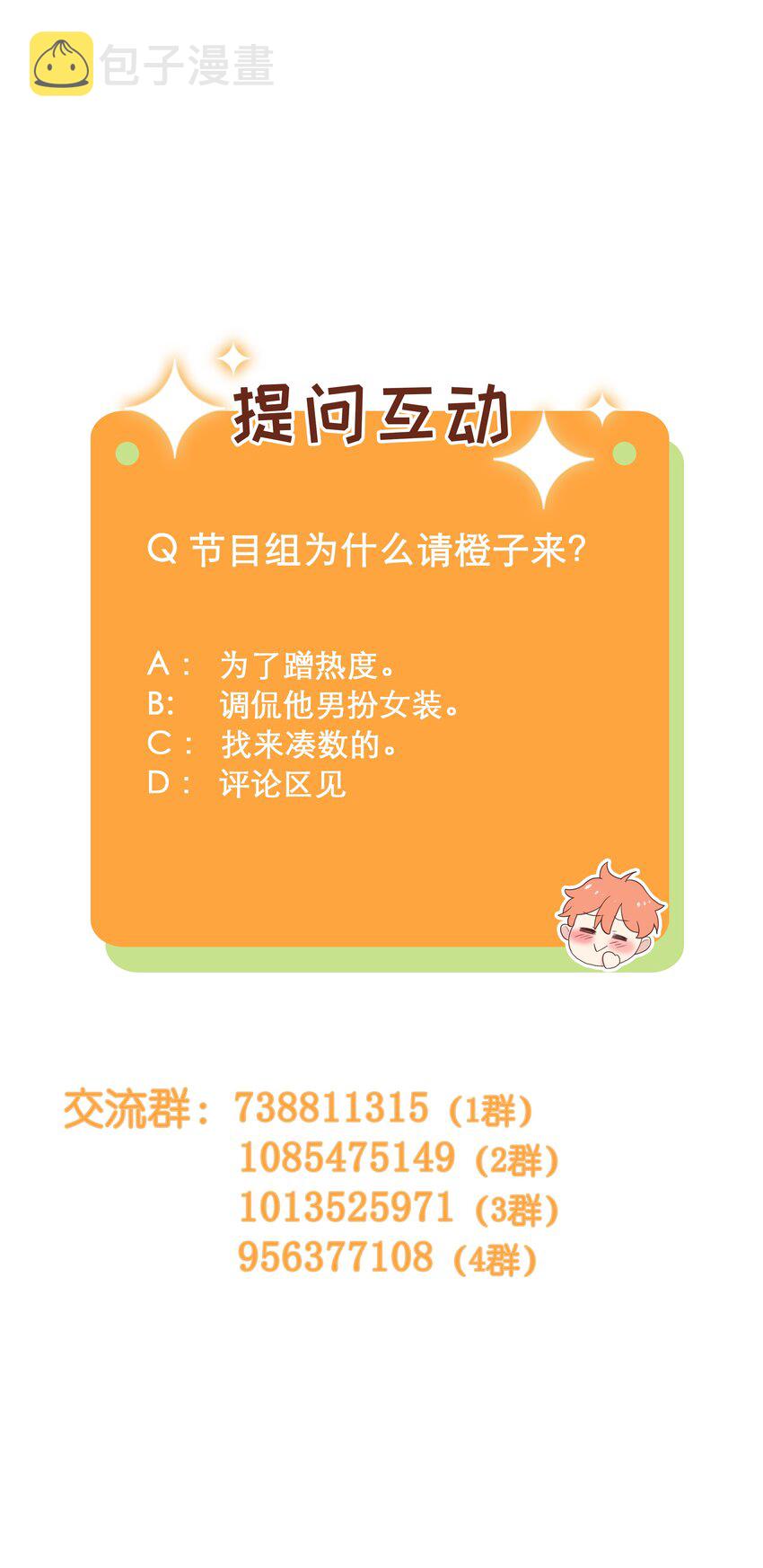 112我才不要当“0”！42