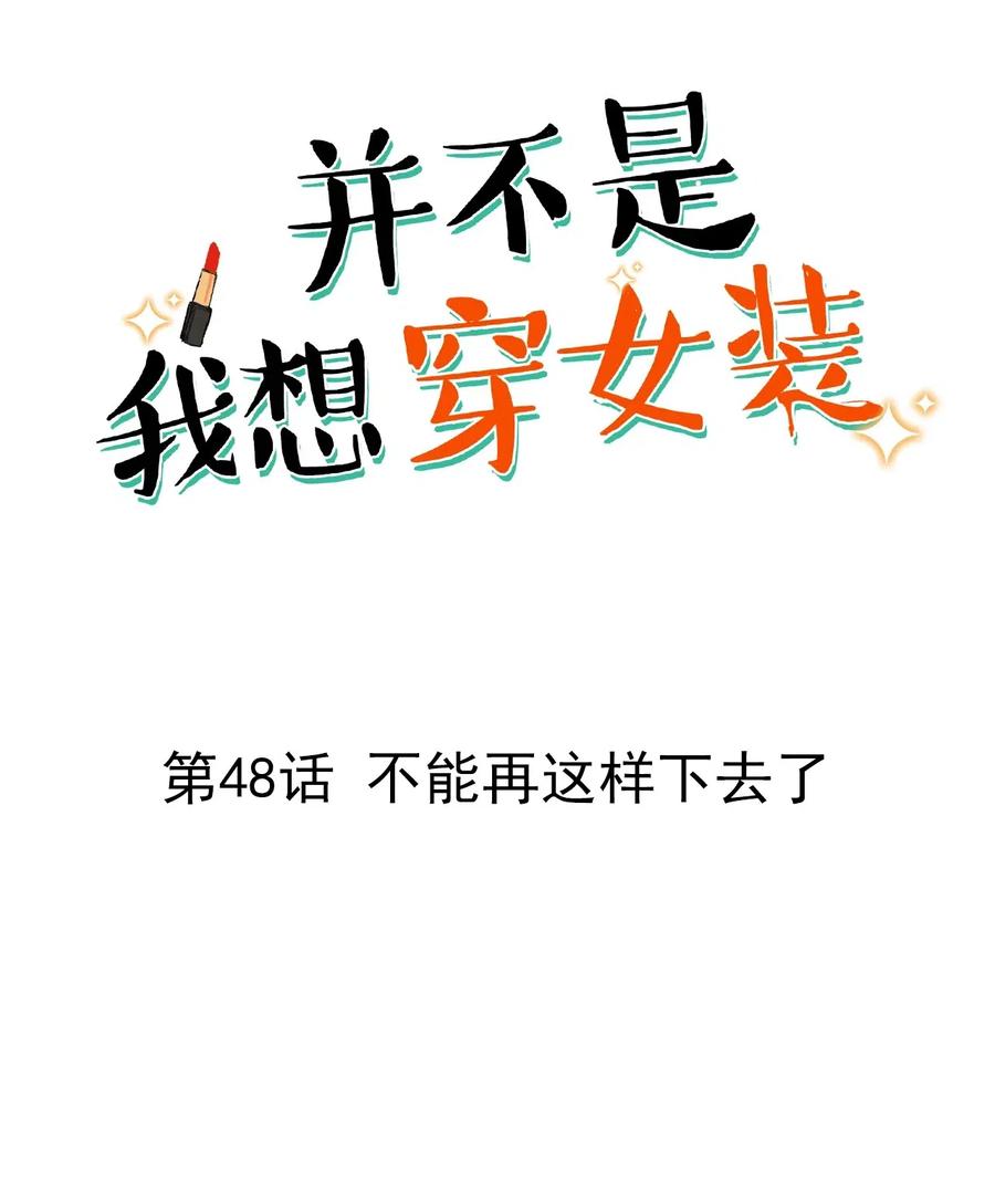 048 不能再这样下去了1