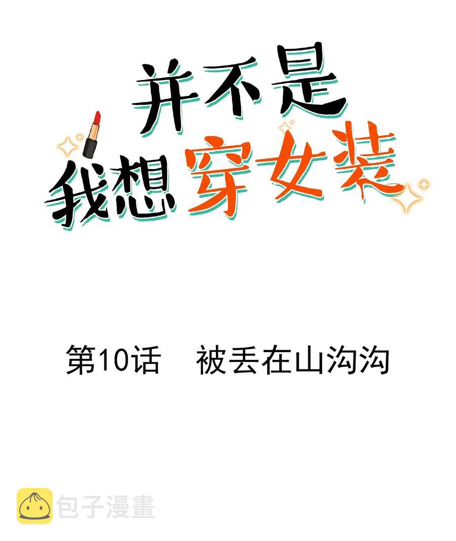 010 被丢在山沟沟1