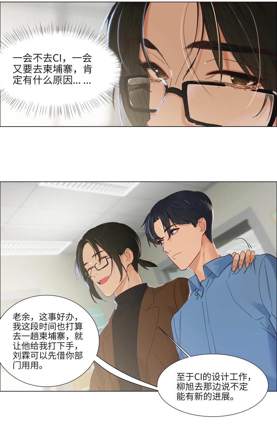 055 你对顾总有意思吗？19