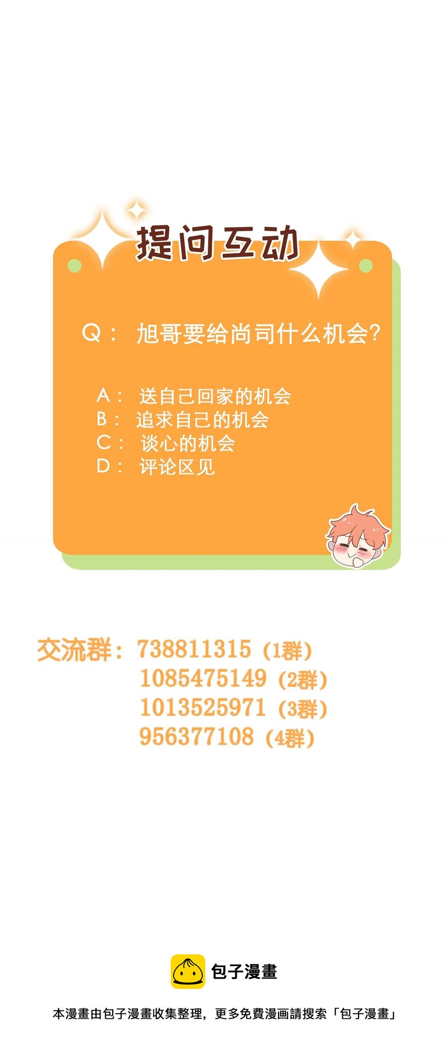 063 顾总悟了？！40