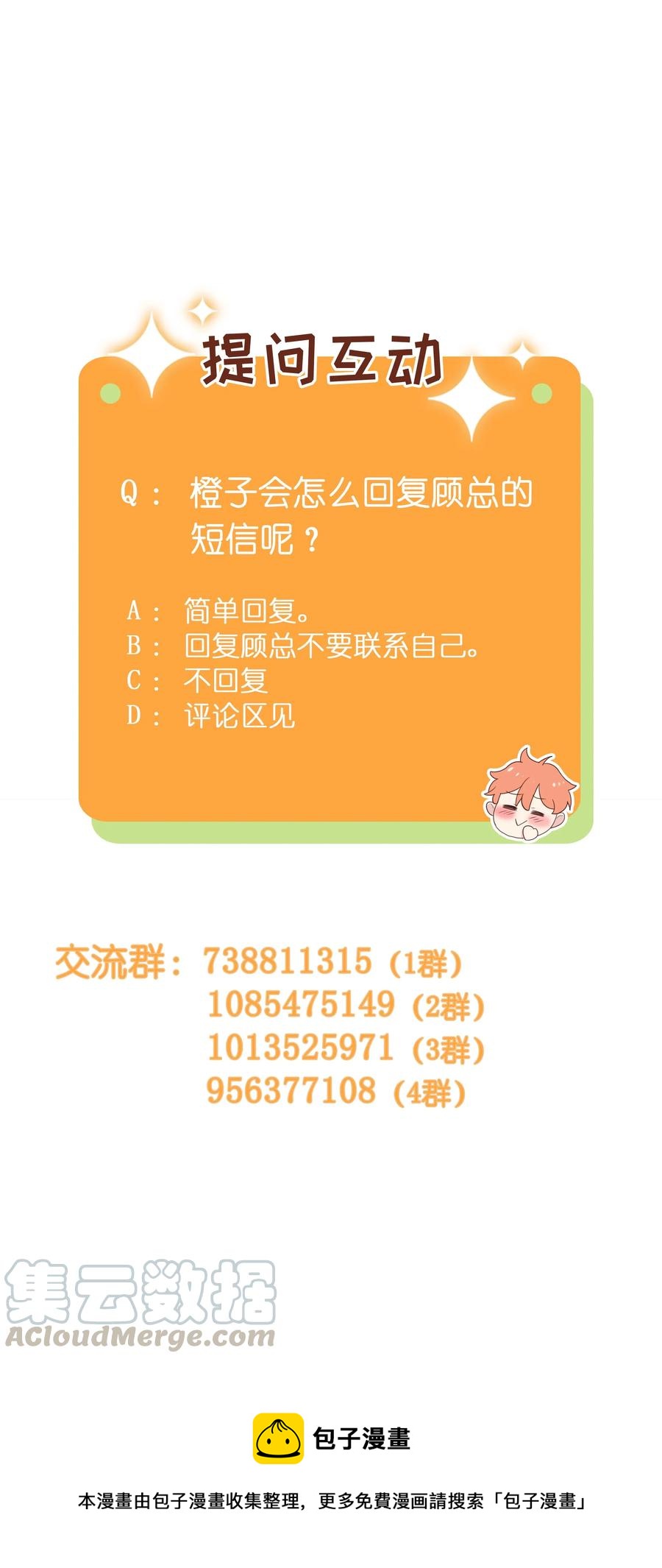 055 你对顾总有意思吗？44