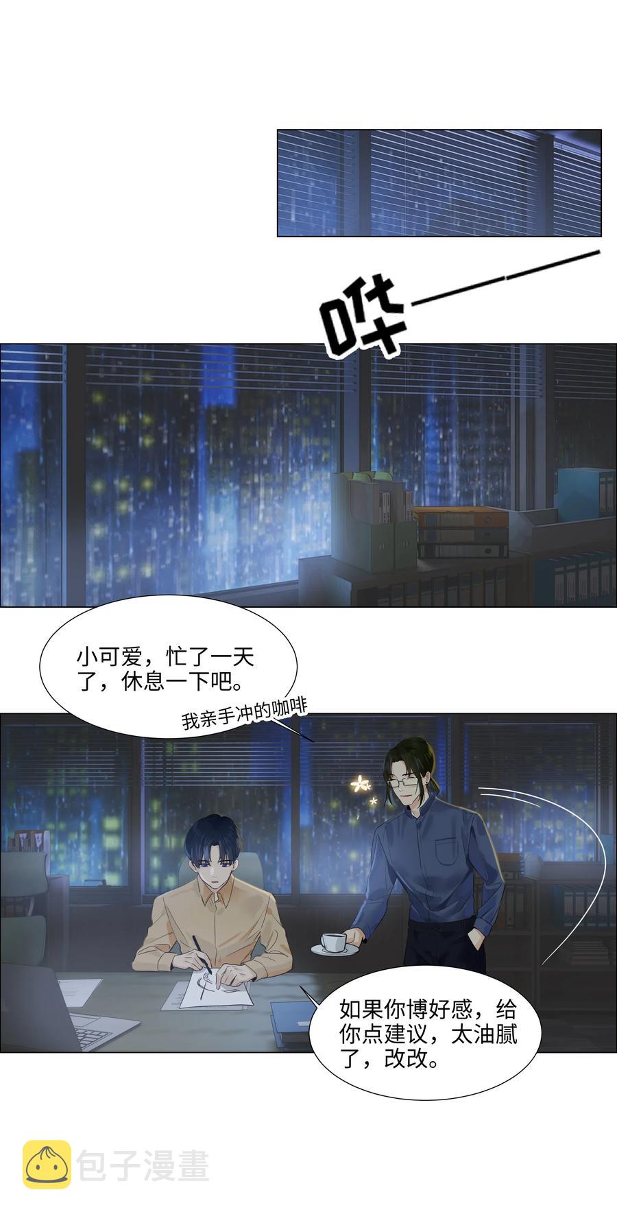 064 顾总熟了！23