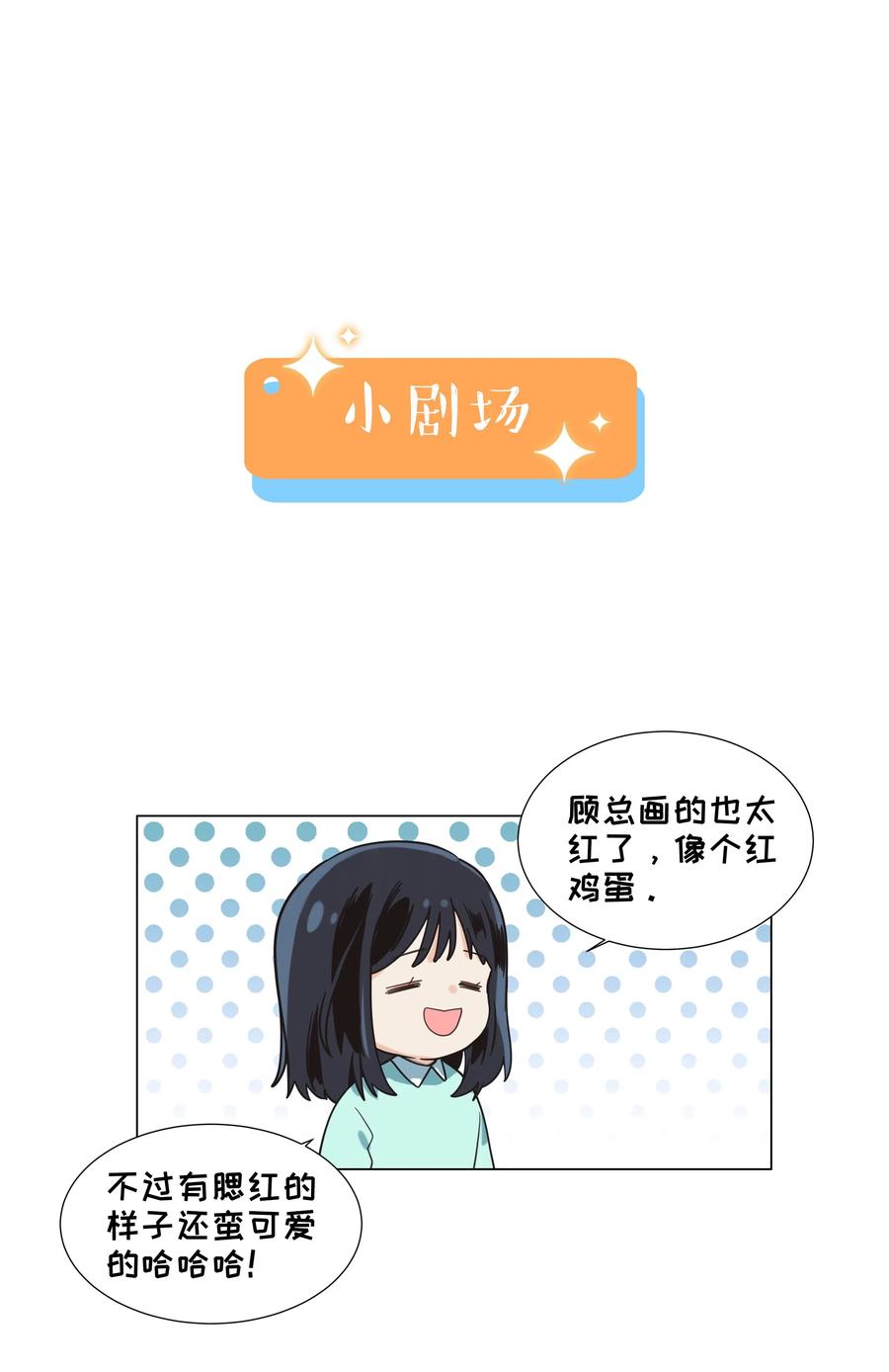 064 顾总熟了！33