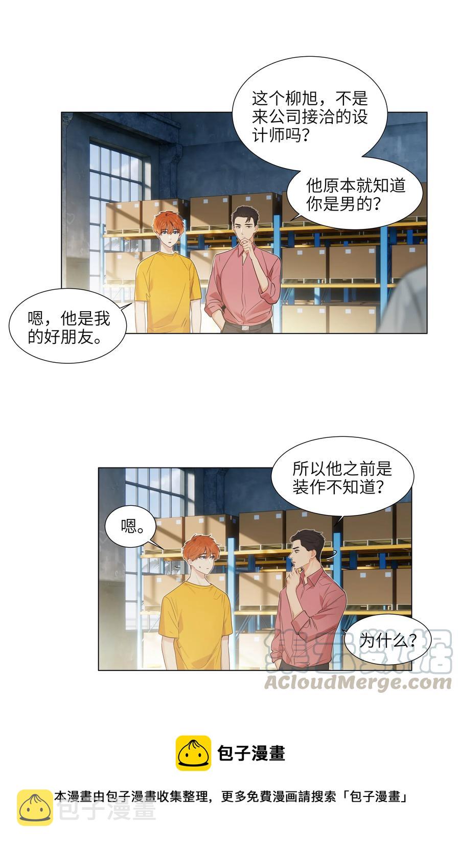 056 性感总裁在线陪聊20