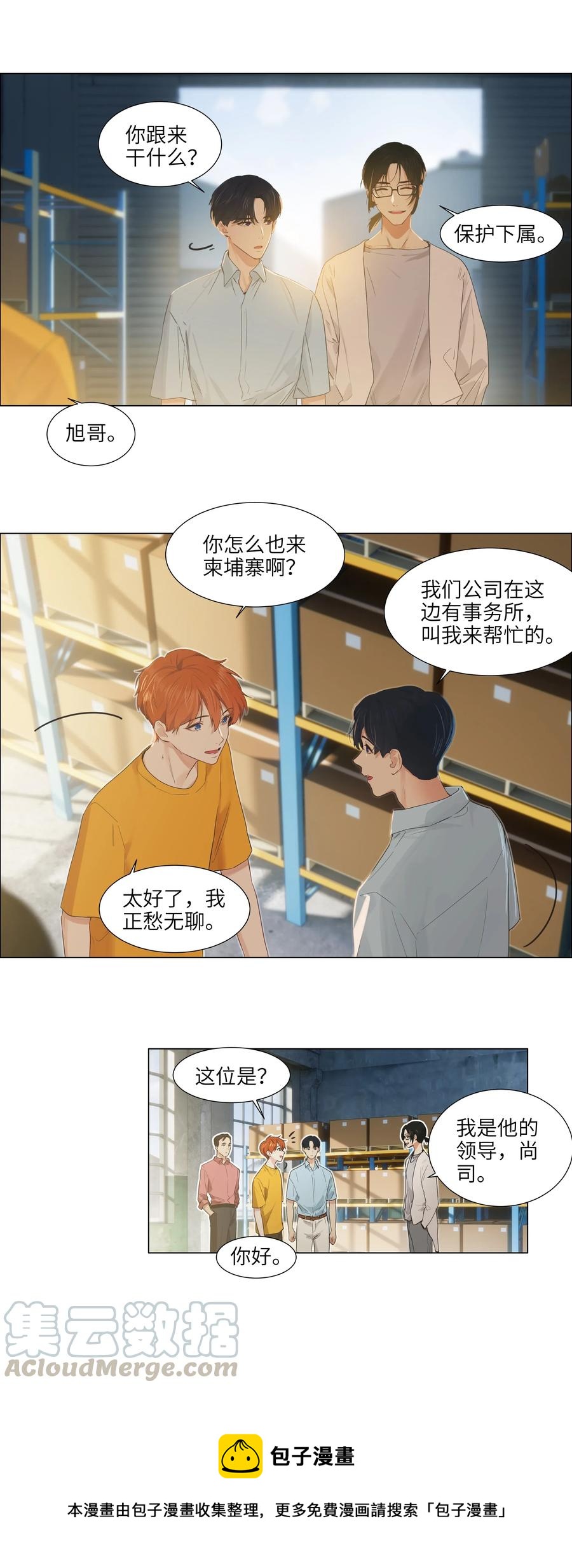 056 性感总裁在线陪聊12