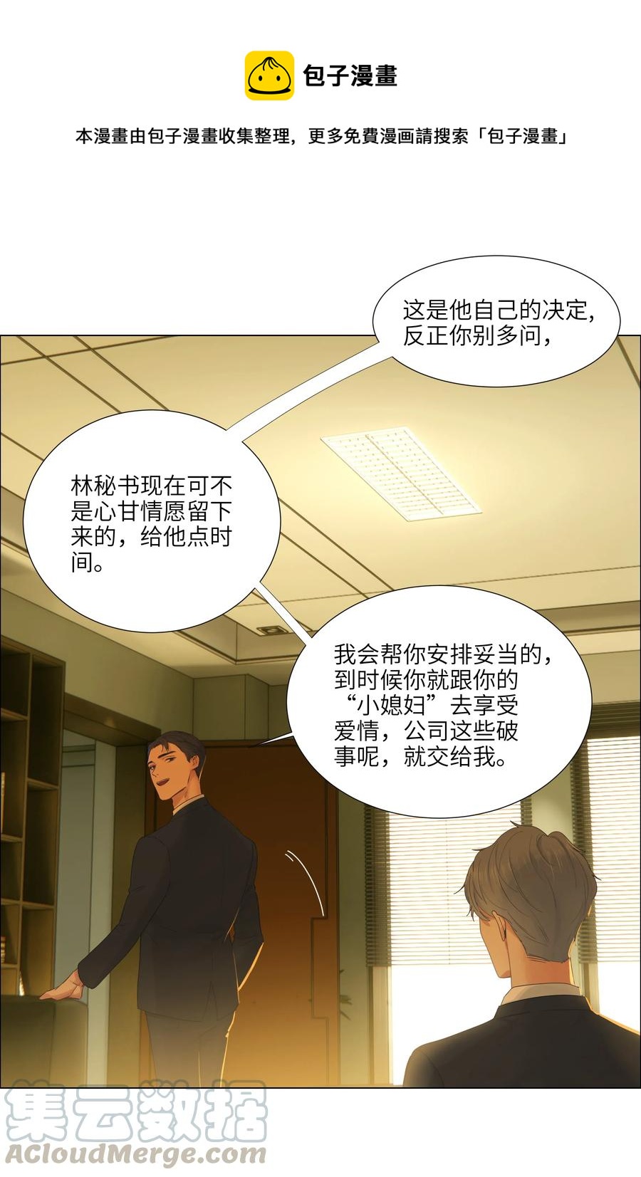 055 你对顾总有意思吗？8