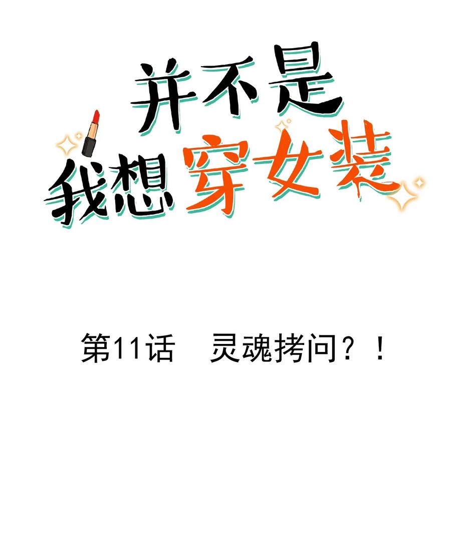 011 灵魂拷问？！1