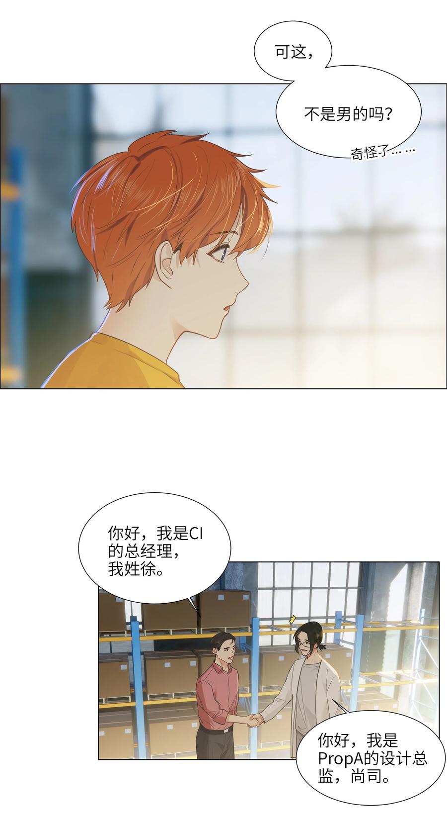 056 性感总裁在线陪聊14
