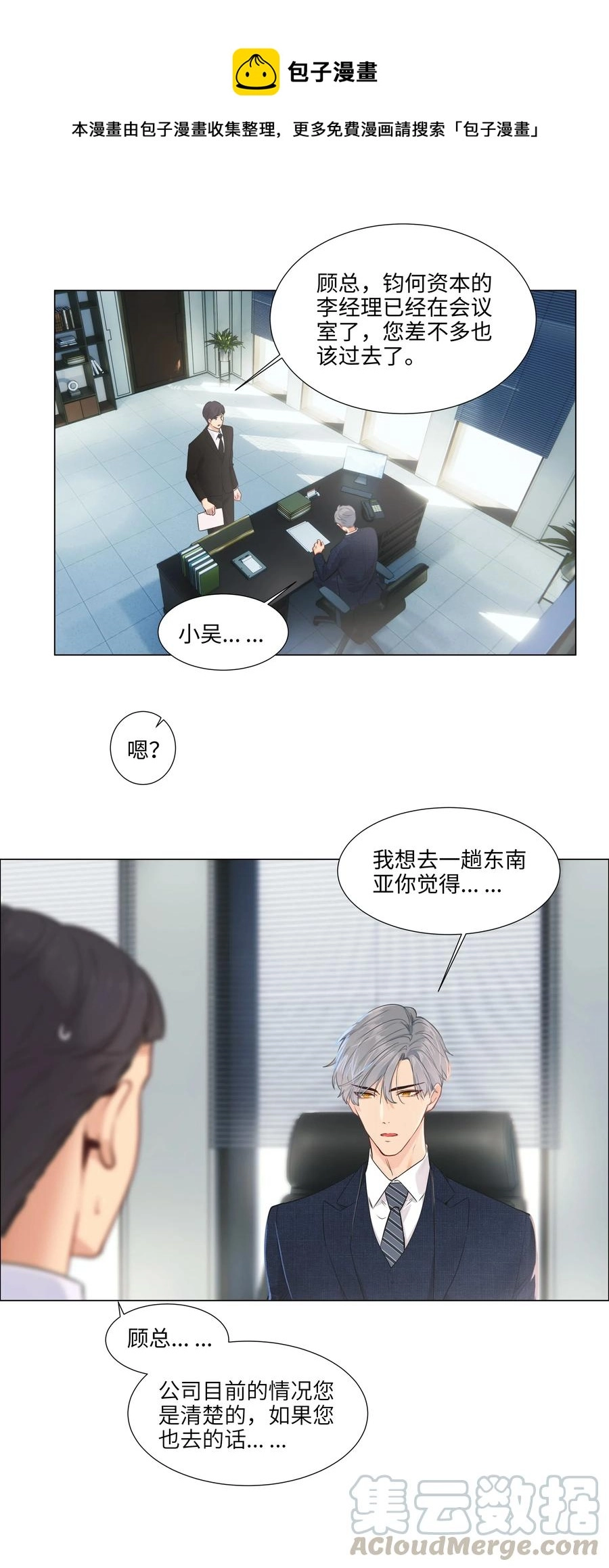056 性感总裁在线陪聊4