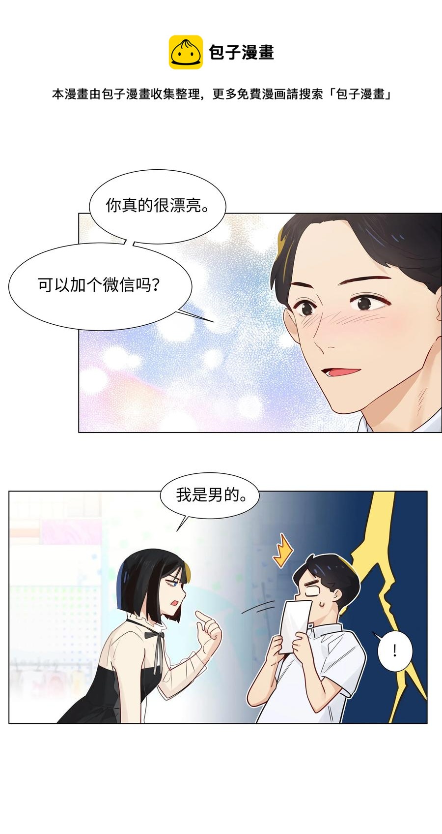 057 很受欢迎的林秘书！8