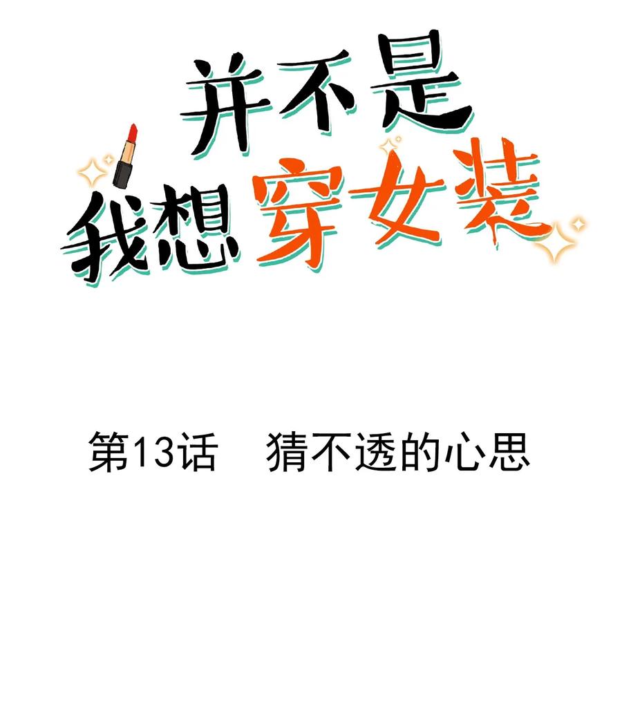 013 猜不透的心思1