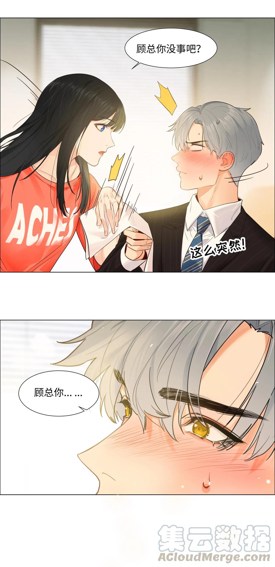 064 顾总熟了！14