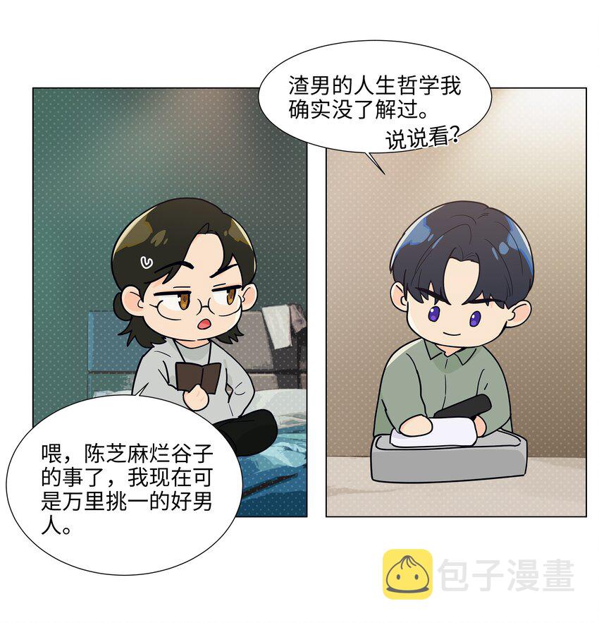 116聊聊哲学呗！8