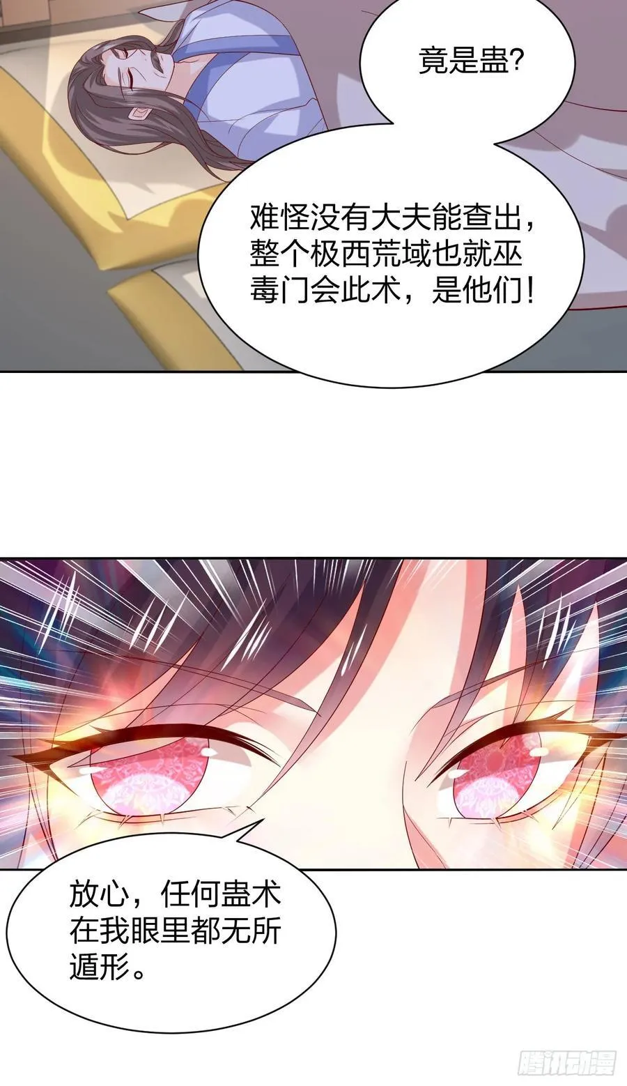 第三百八十七话 被下蛊了7