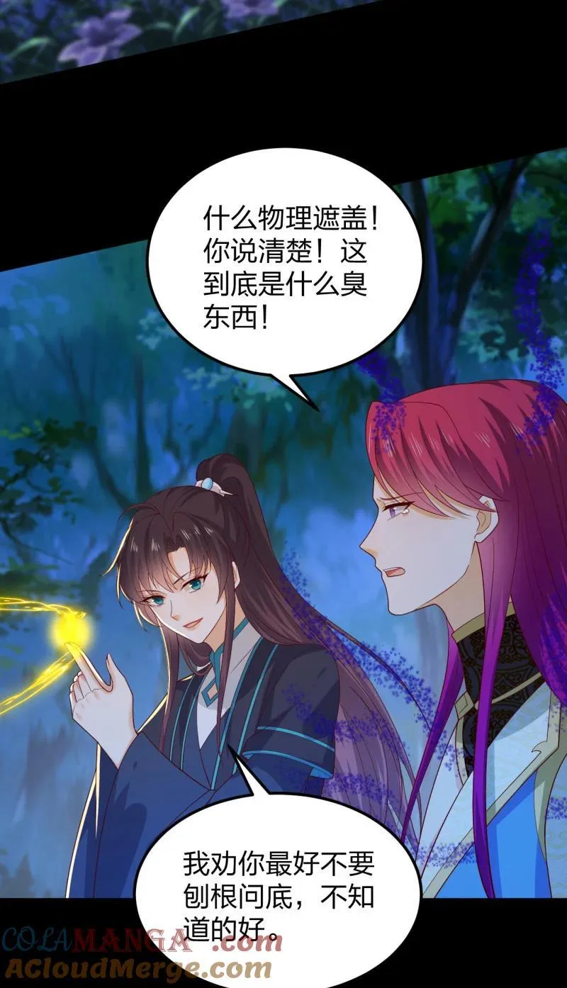 396 第三百七十八话 清白没了22