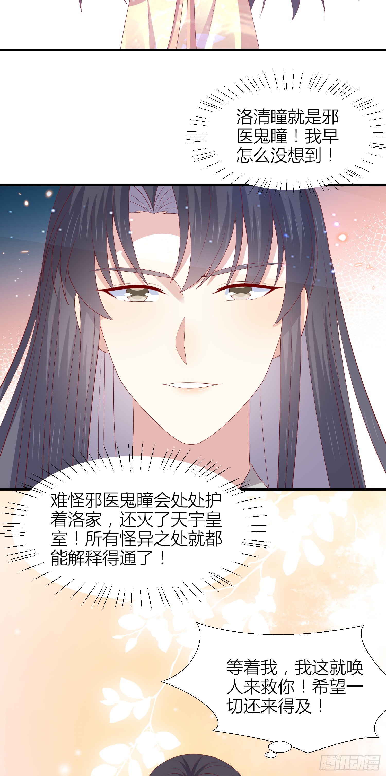 第三百四十六话 瞳瞳被抓24