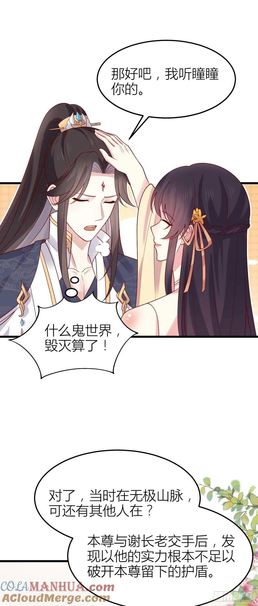 第三百五十八话 撒娇的瞳瞳10
