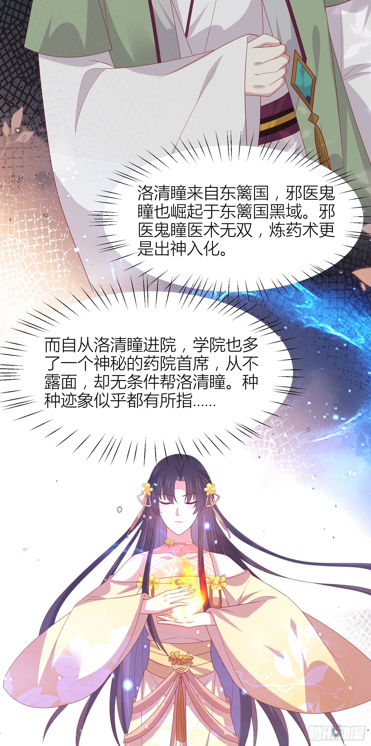 第三百四十六话 瞳瞳被抓23