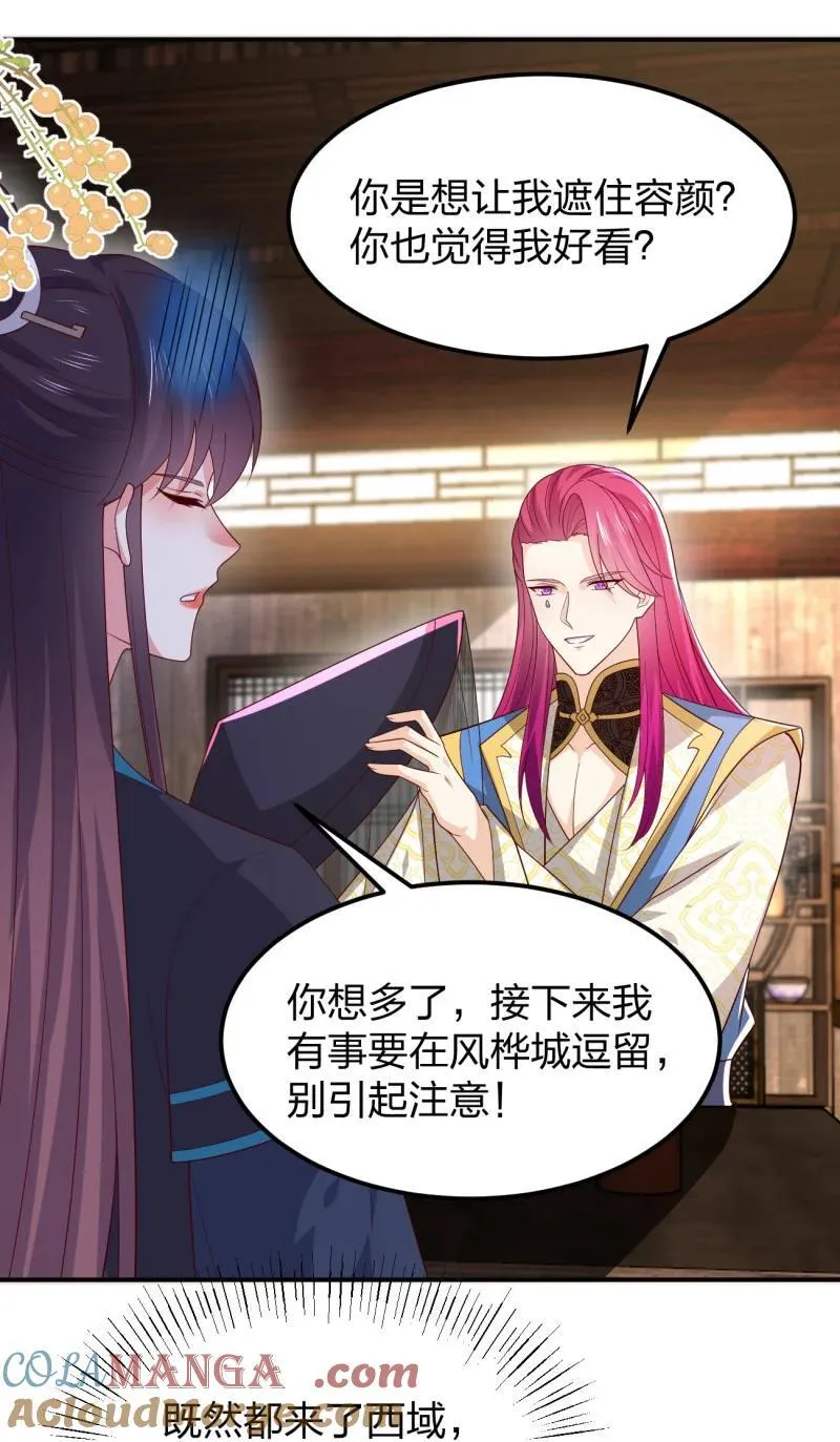第三百六十九话 招蜂引蝶啦18