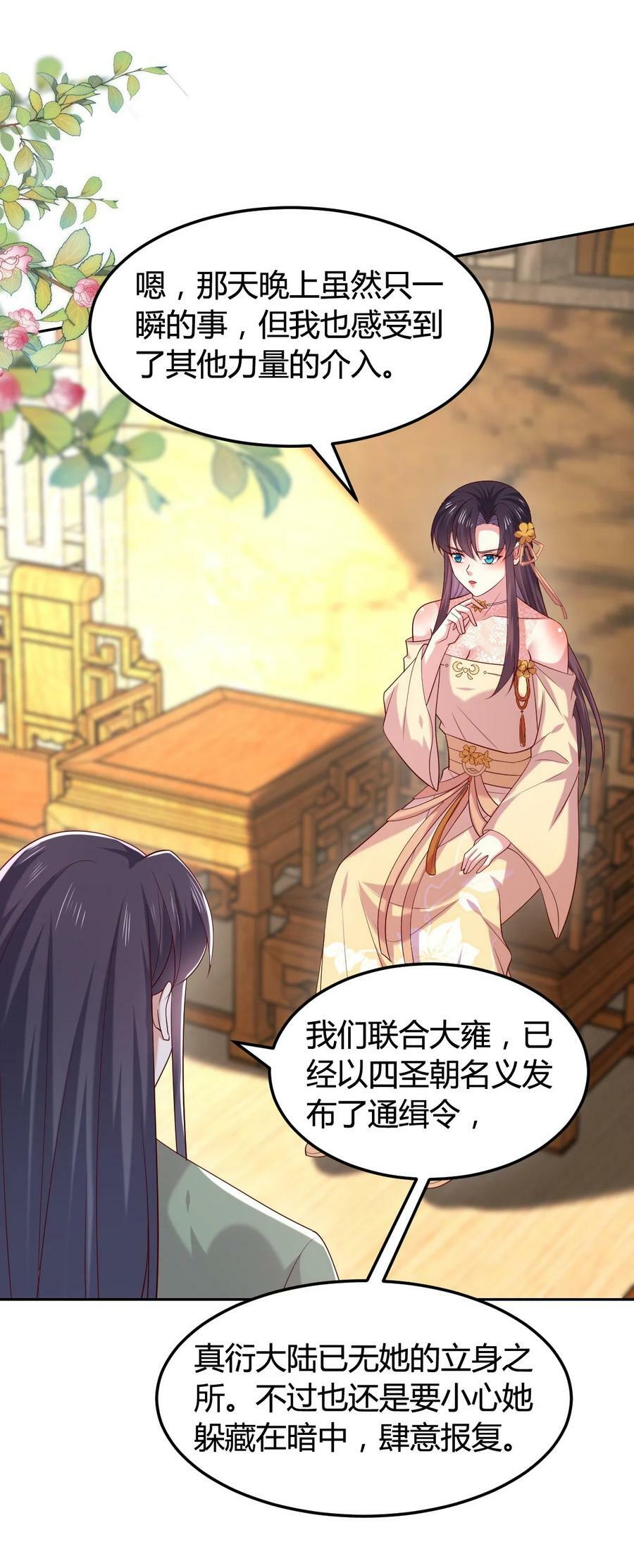 364 第三百六十四话 她逃他追27