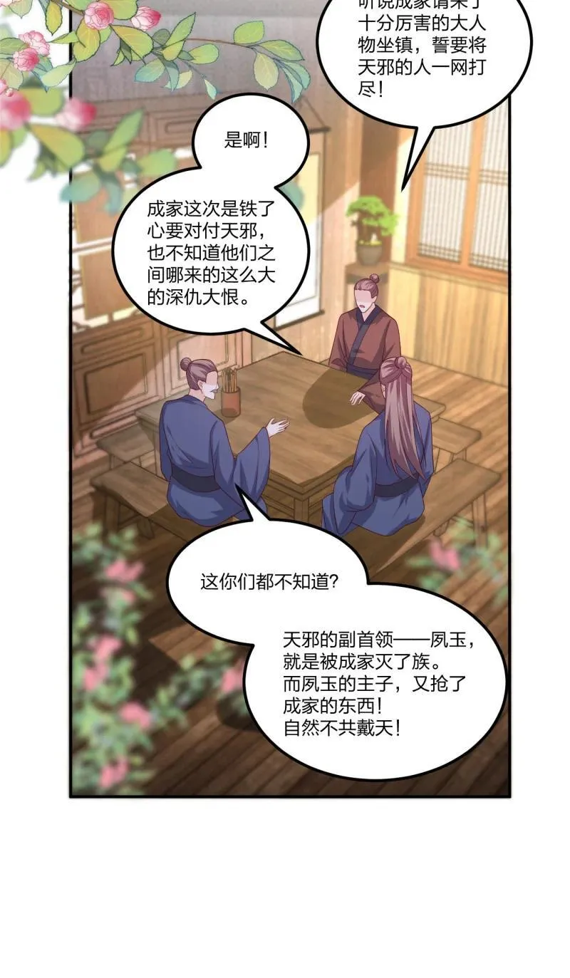 第三百六十九话 招蜂引蝶啦21