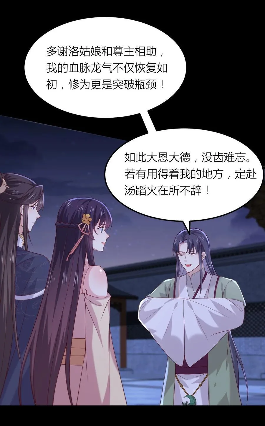第三百六十二话 凤鸢的下场23