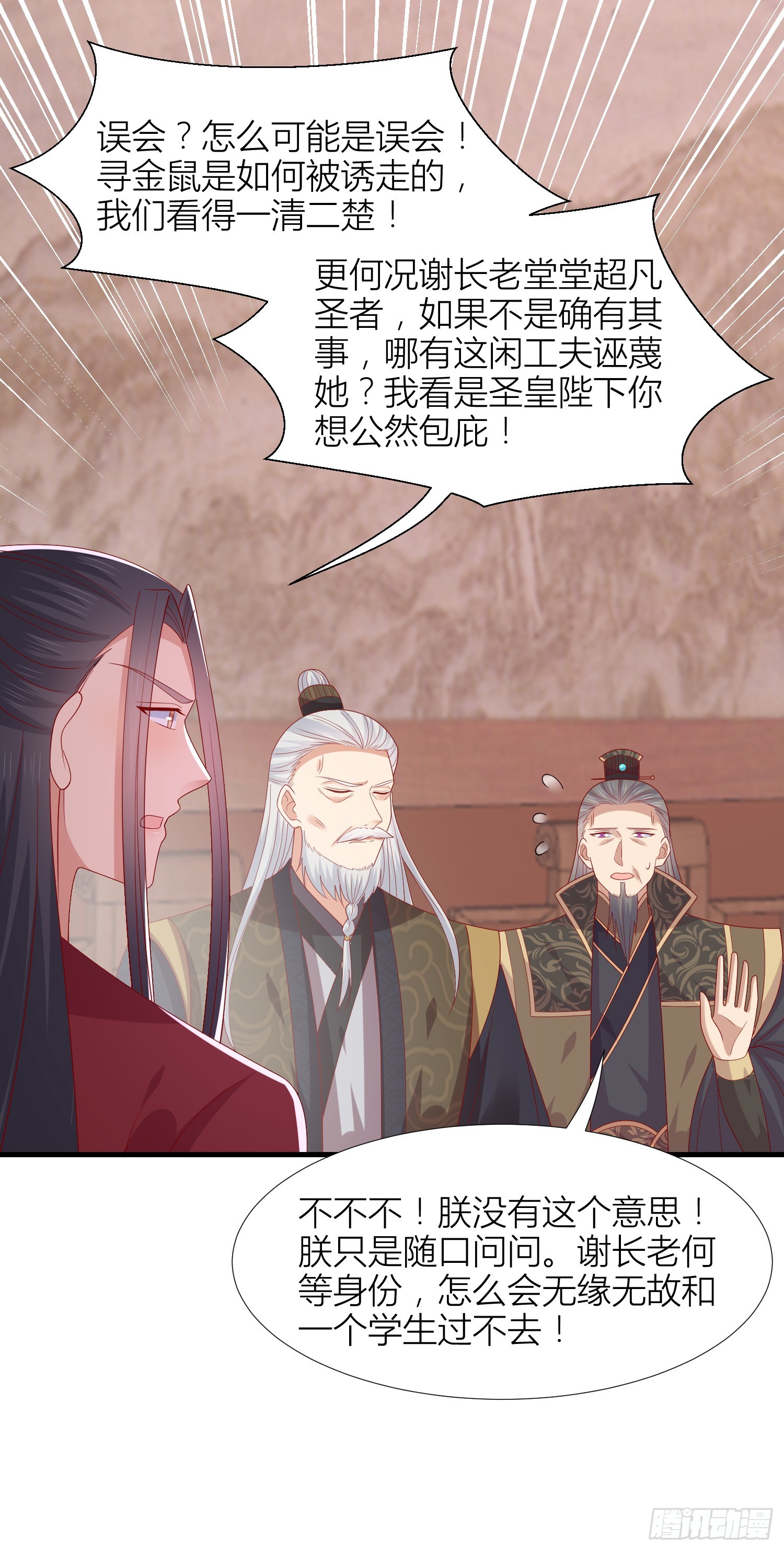 第三百四十六话 瞳瞳被抓8