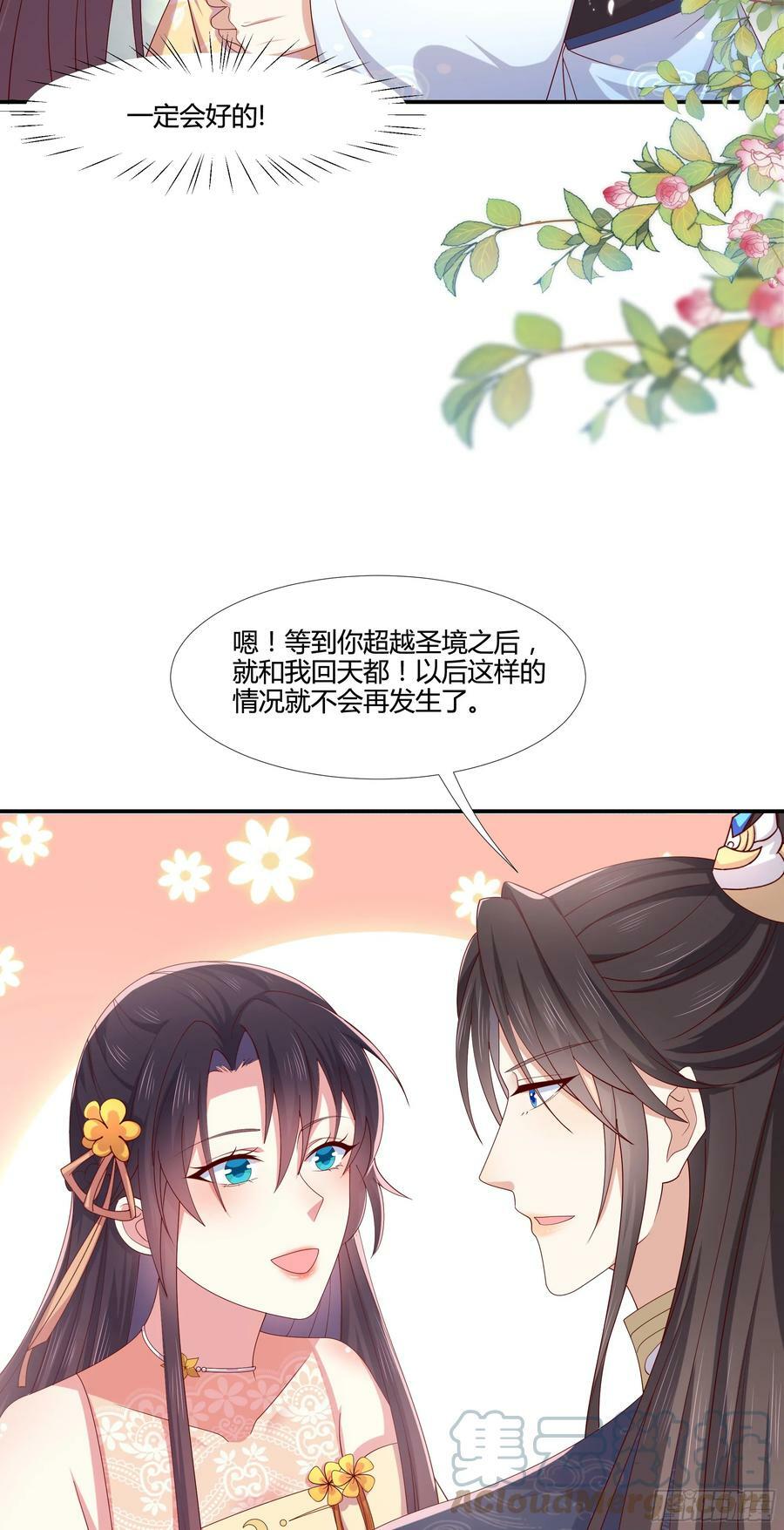 第三百五十四话 什么醋都吃只会14