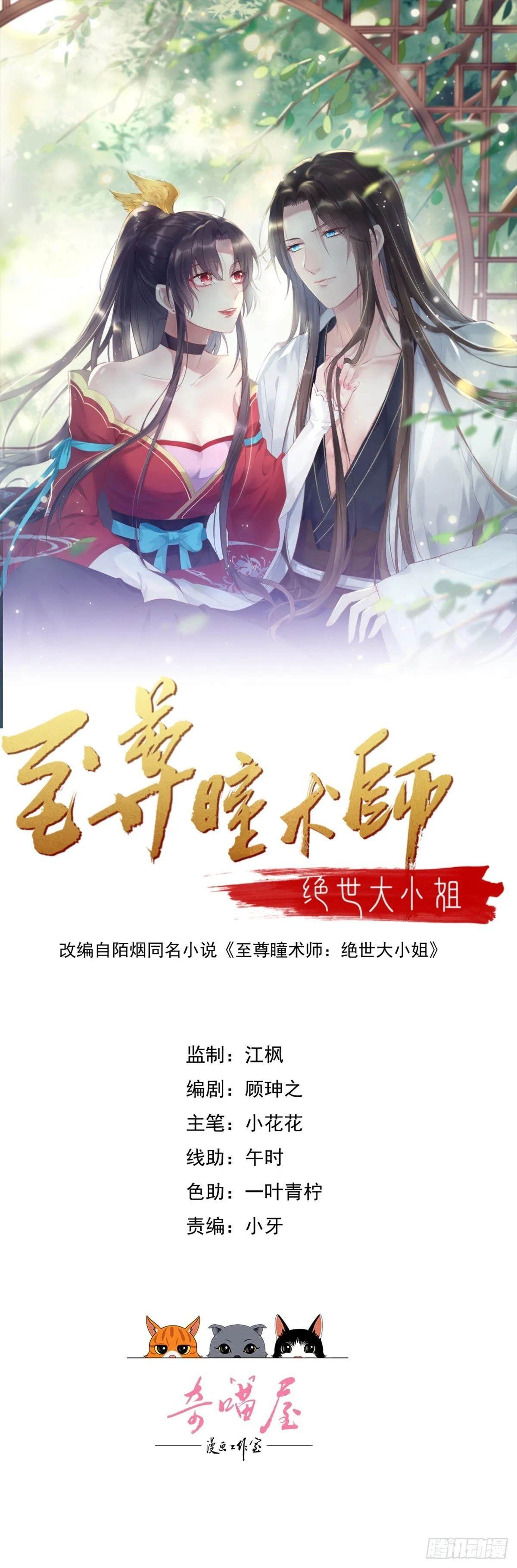 第三百八十九话 冲冠一怒为……0