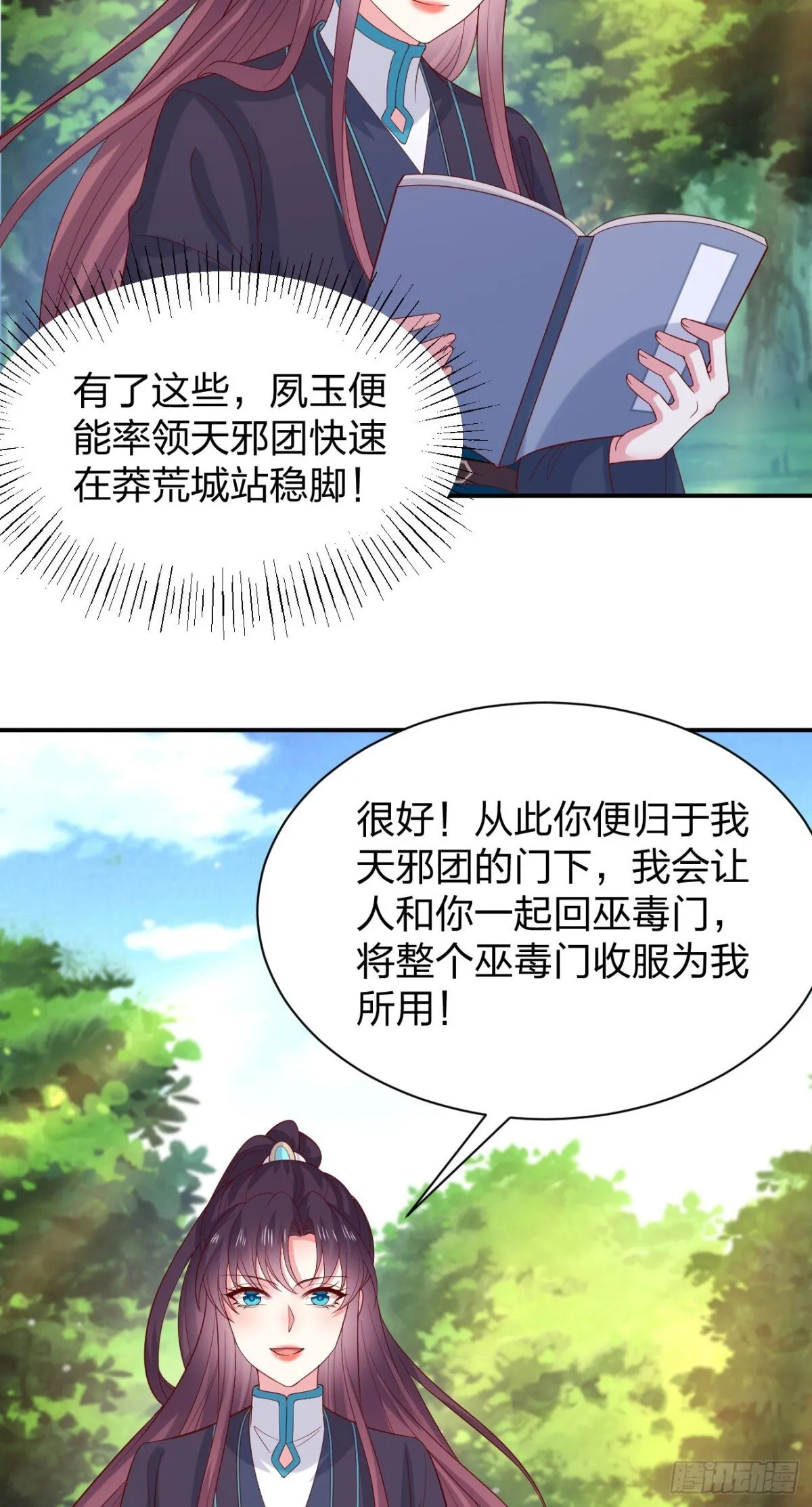 第三百八十八话 银宝竟是我18