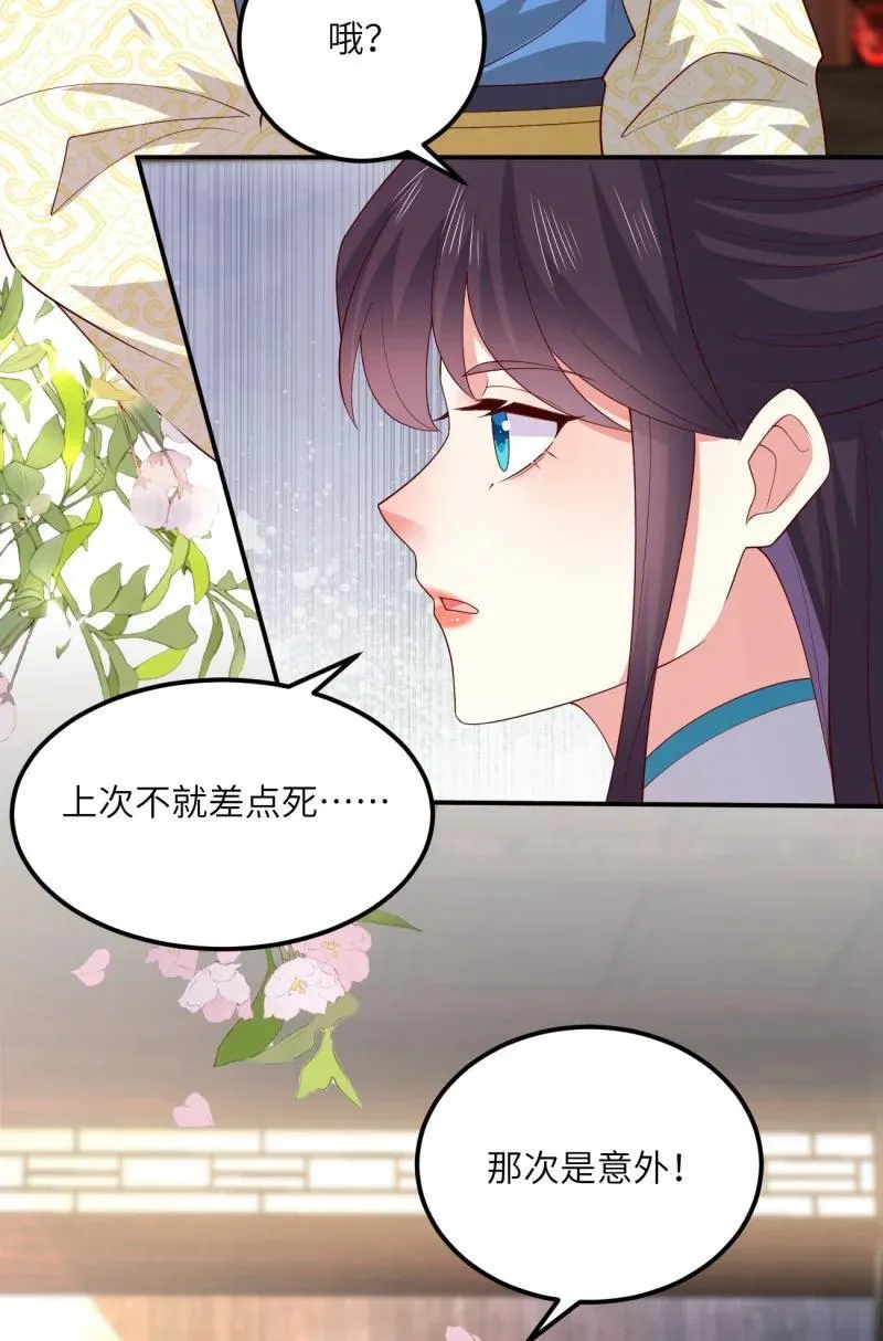 第三百六十九话 招蜂引蝶啦11
