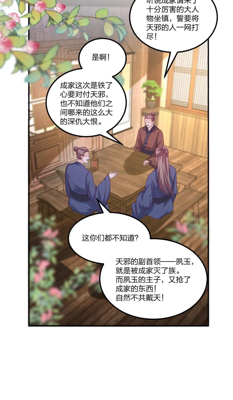 387 第三百六十九话 招蜂引蝶啦21