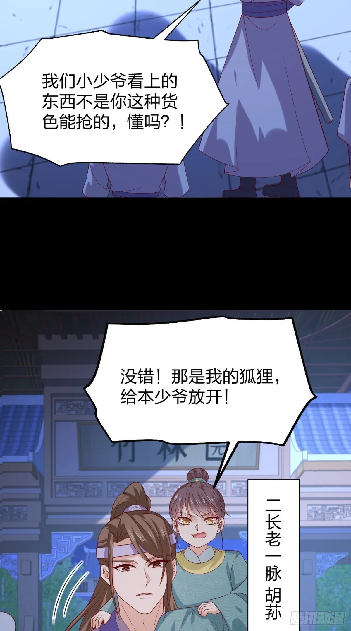 第三百八十八话 银宝竟是我26