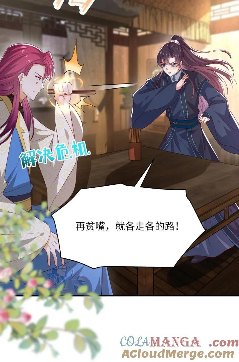第三百六十九话 招蜂引蝶啦14