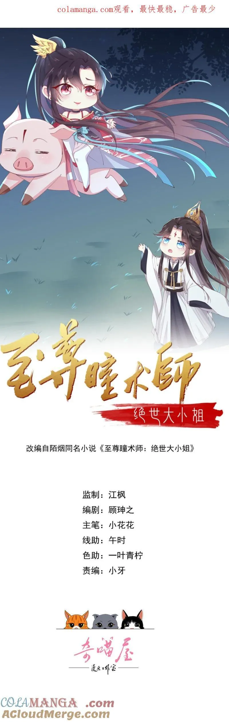 第三百六十八话 御司煌上线31