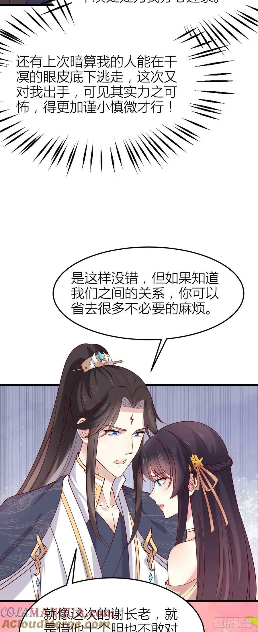 第三百五十八话 撒娇的瞳瞳8