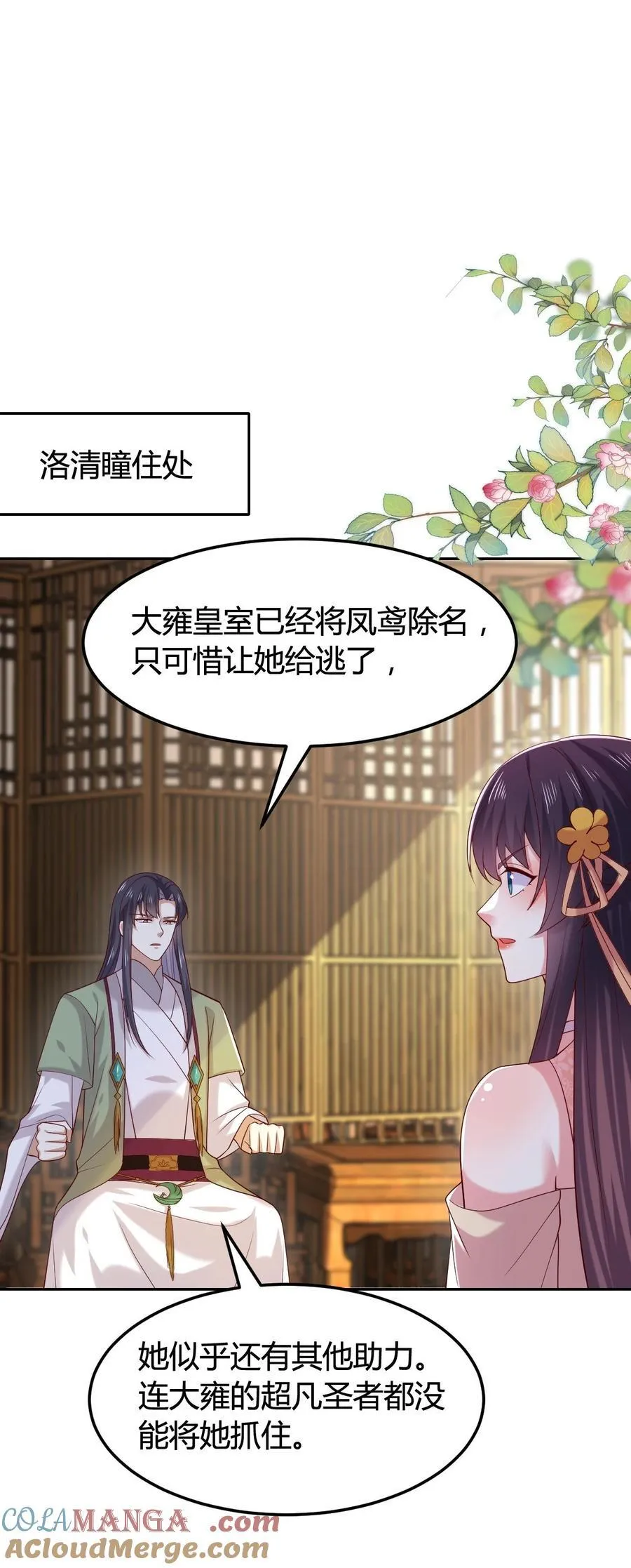 第三百六十四话 她逃他追26