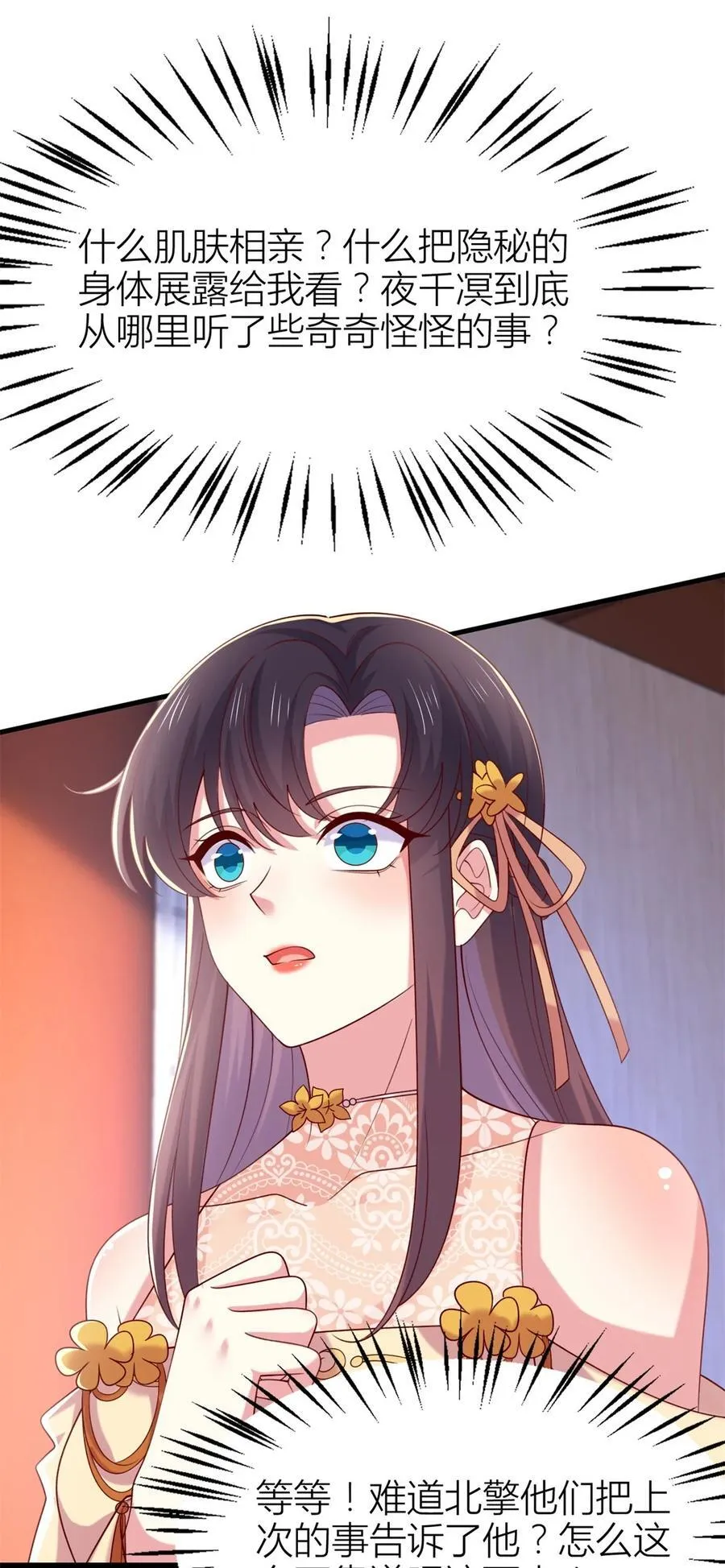 第三百六十话 肌肤相亲11