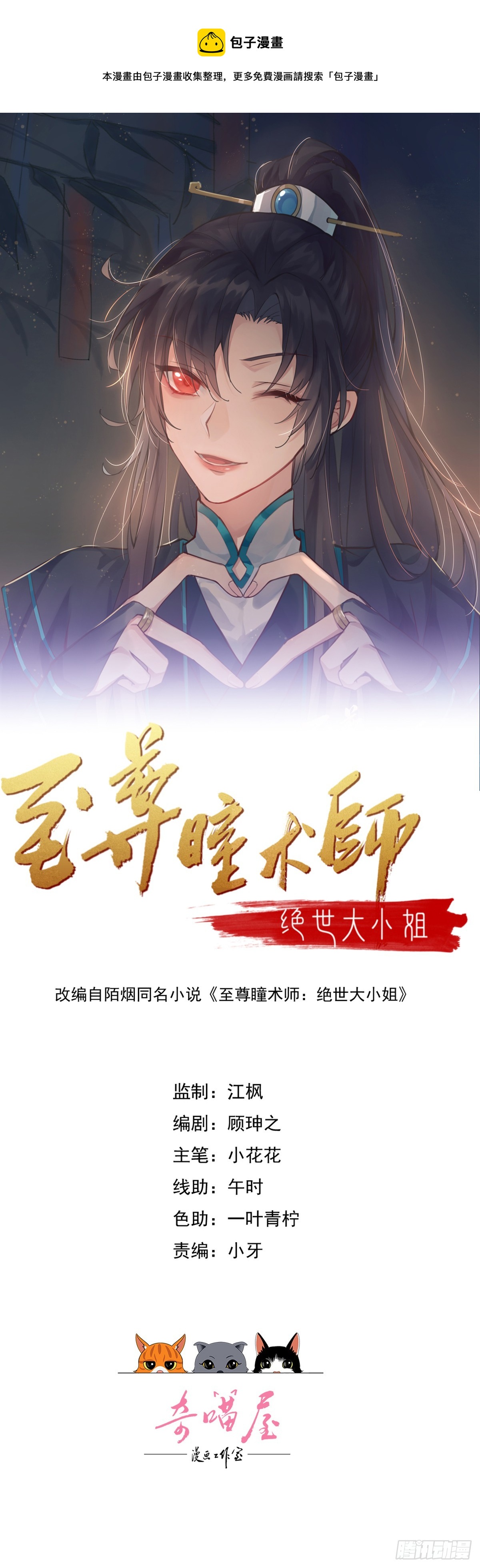 第三百四十六话 瞳瞳被抓0