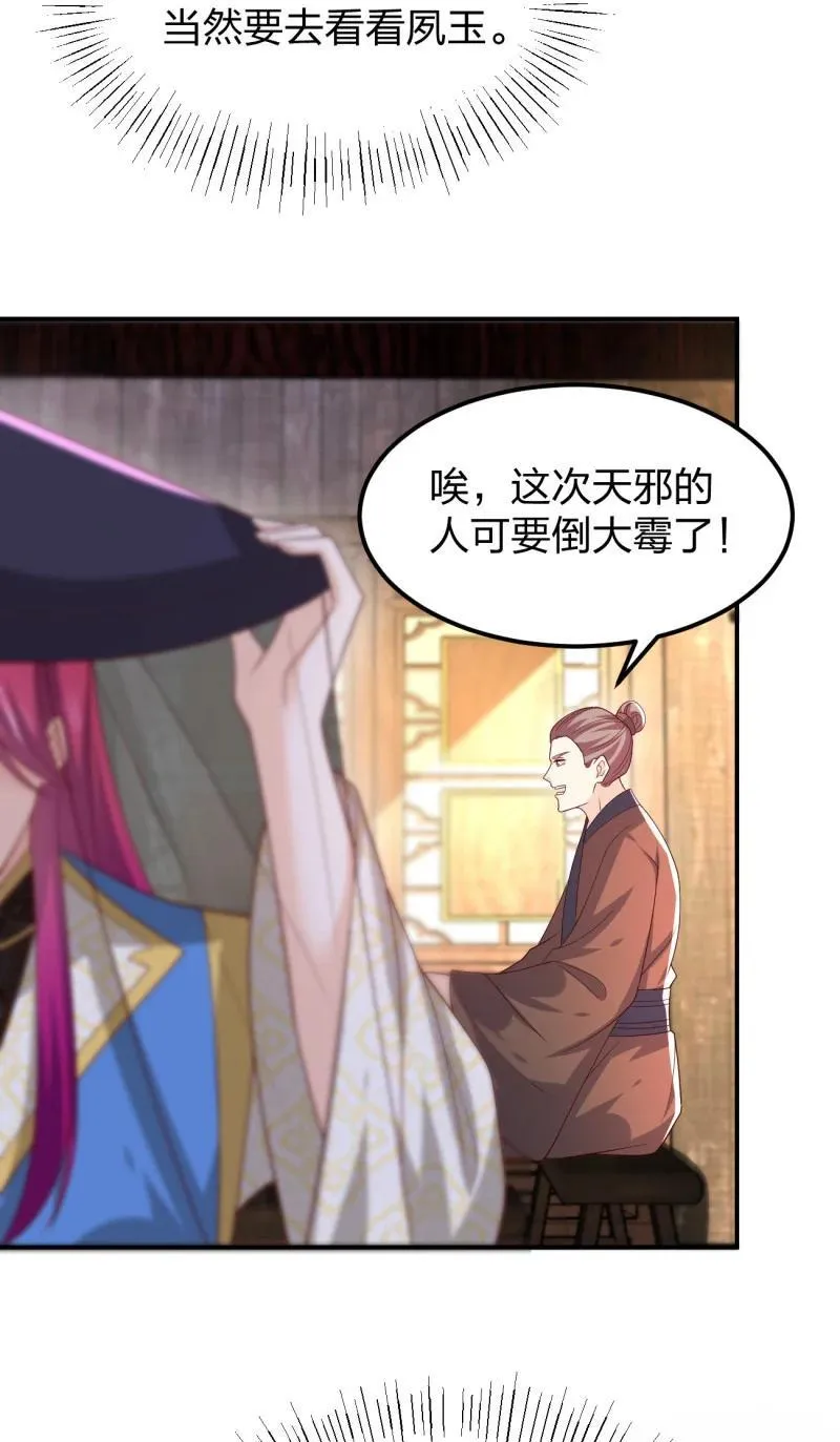 第三百六十九话 招蜂引蝶啦19