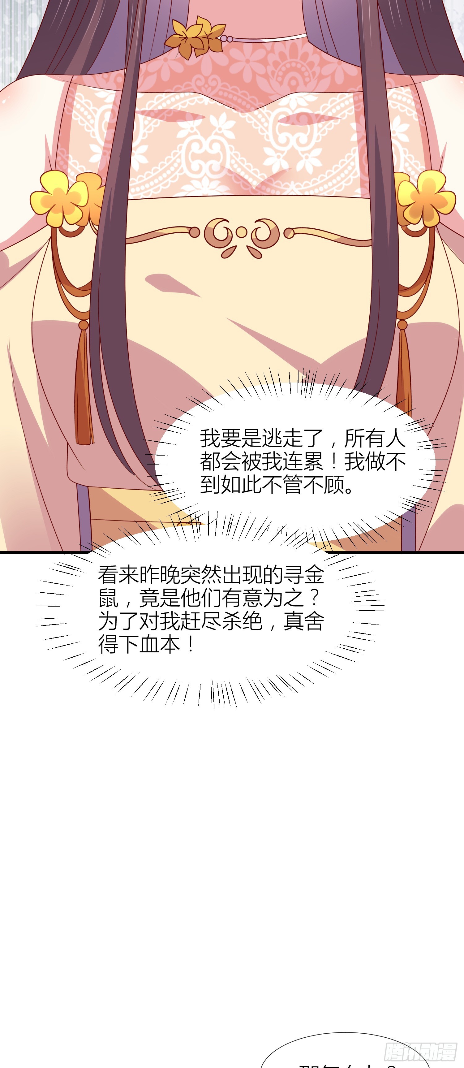 第三百四十六话 瞳瞳被抓15