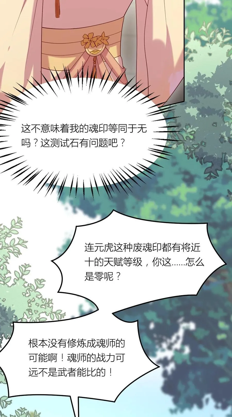 第三百六十七话 我是废物？5