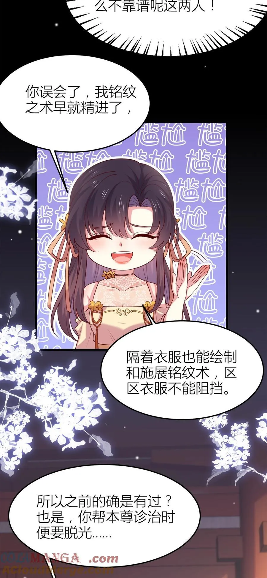 第三百六十话 肌肤相亲12