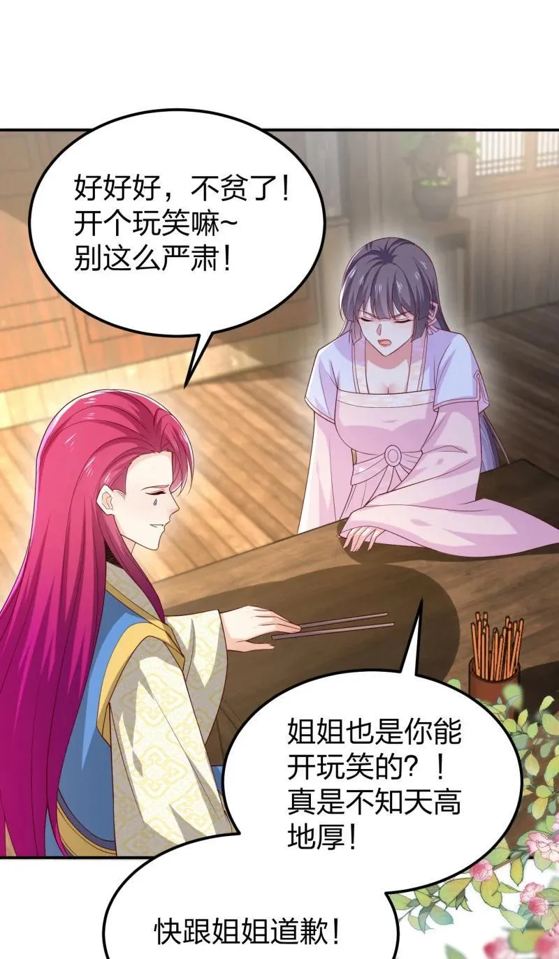 第三百六十九话 招蜂引蝶啦15