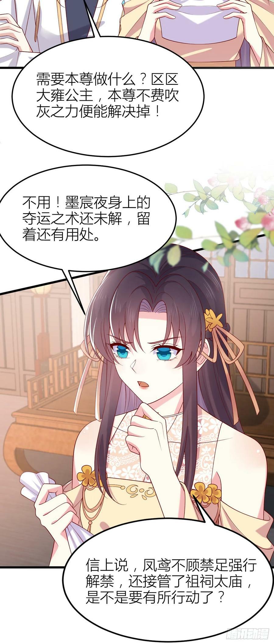 第三百五十八话 撒娇的瞳瞳19