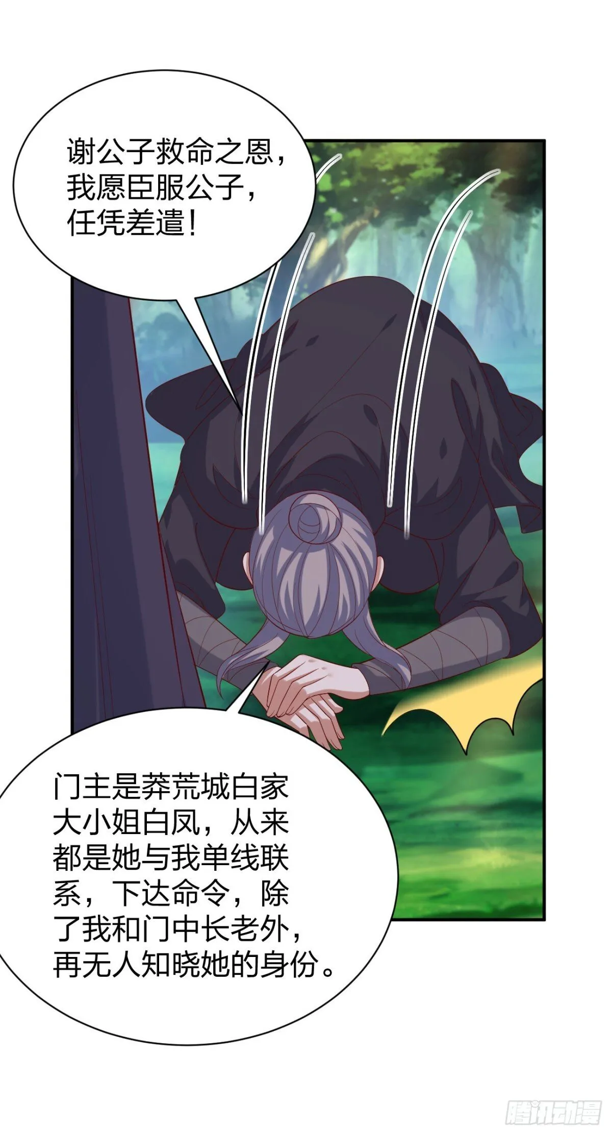 第三百八十八话 银宝竟是我15